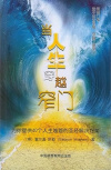 Your Personal Encourager - Chinese Mandarin Edition Biblical help for dealing with difficult times 